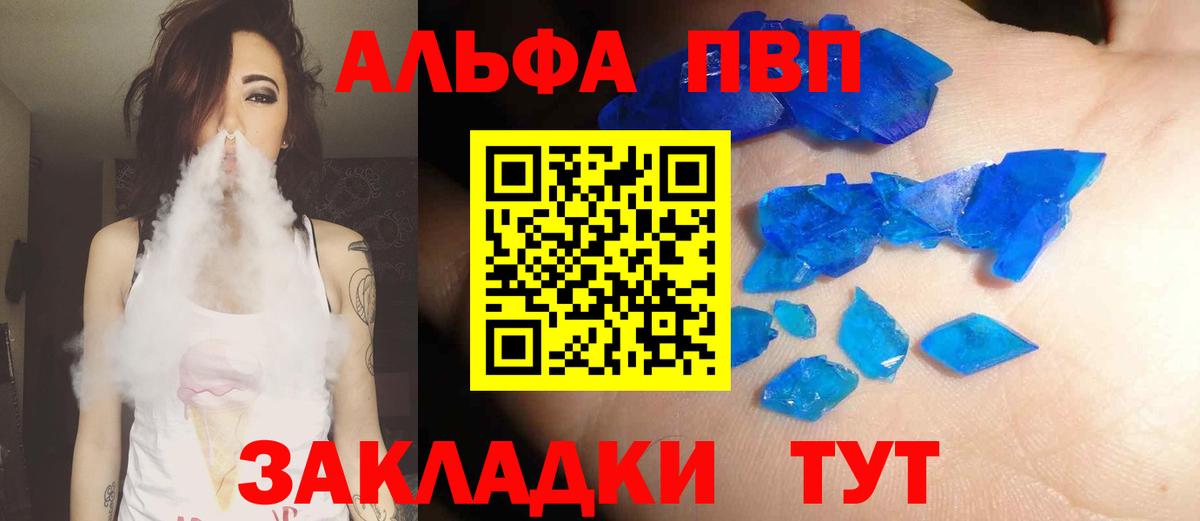 Alpha PVP СК КРИС Шелехов