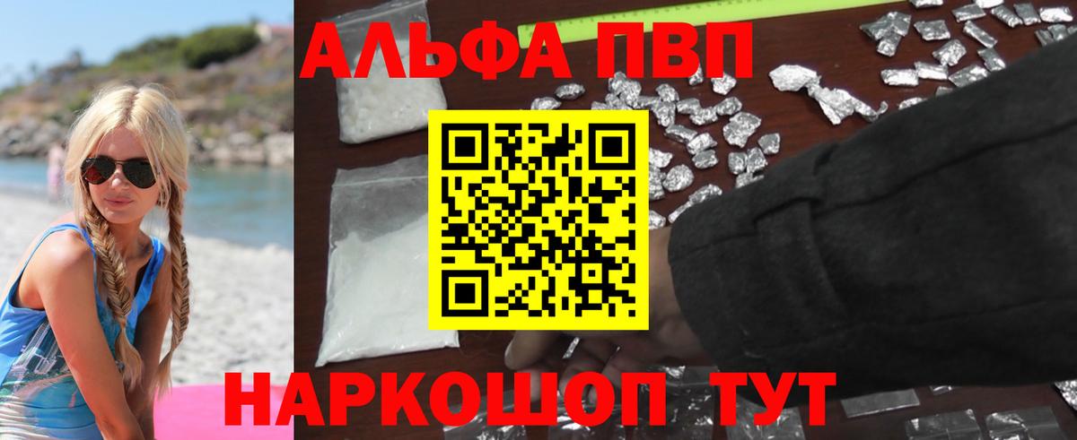 Alpha PVP крисы CK  Вход с VPN  Альфа ПВП крисы CK  Шелехов  A PVP Соль 