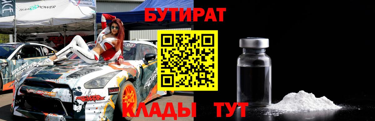 БУТИРАТ оксана Шелехов