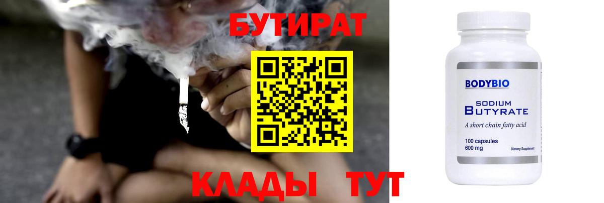 БУТИРАТ 1.4BDO  Вход с VPN  Шелехов 