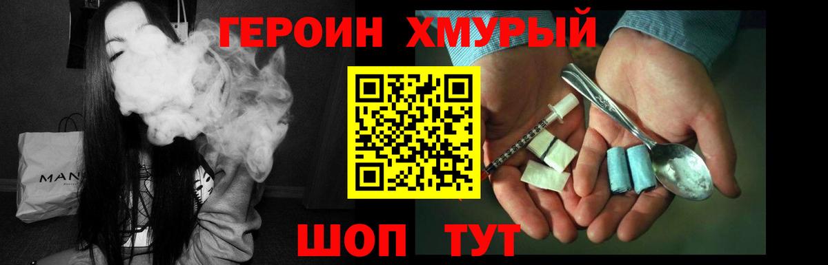 ГЕРОИН VHQ Шелехов