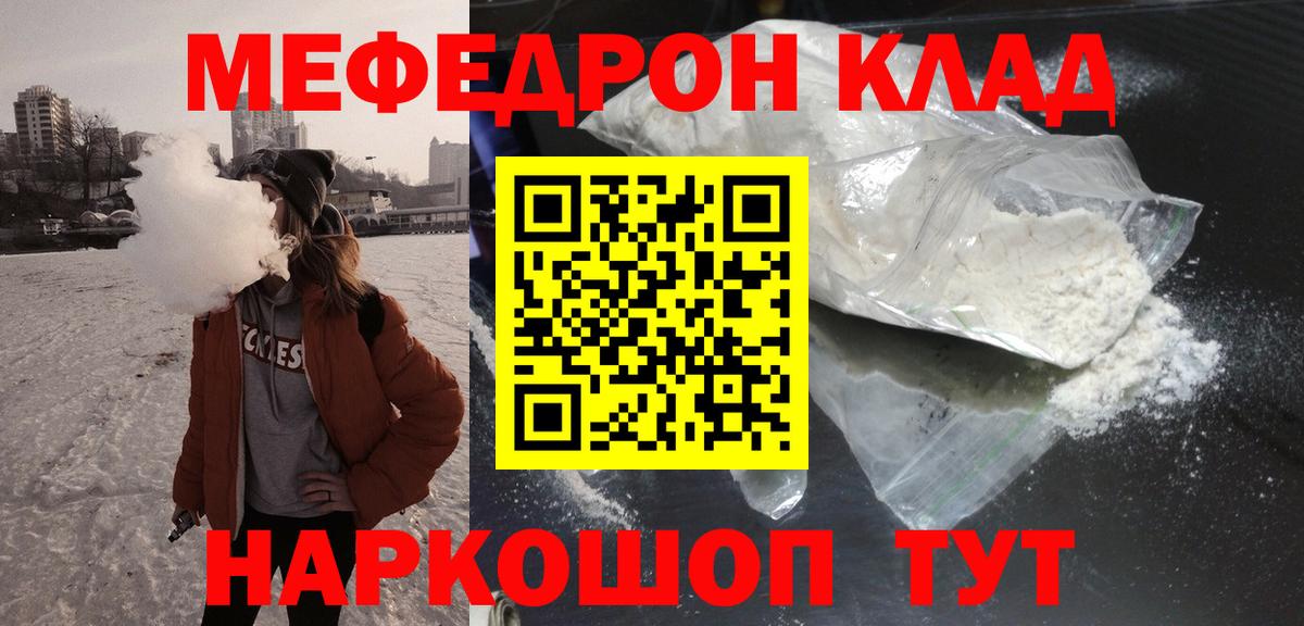 Мефедрон  Мефедрон кристаллы  Меф  Вход с VPN  Шелехов  МЯУ-МЯУ VHQ 