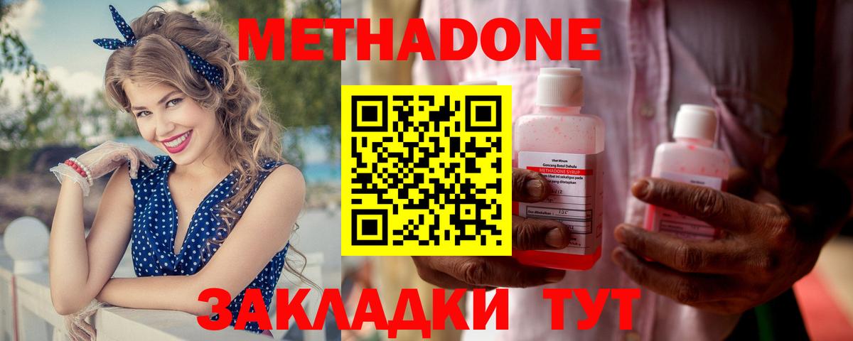 Метадон VHQ Шелехов