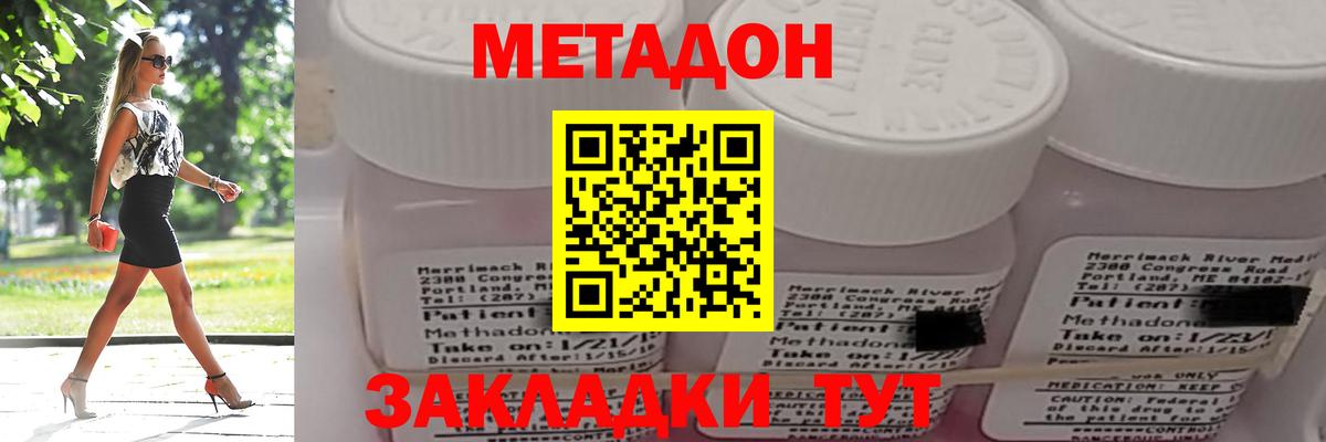 Шелехов  Метадон белоснежный  Вход с VPN  Метадон methadone 